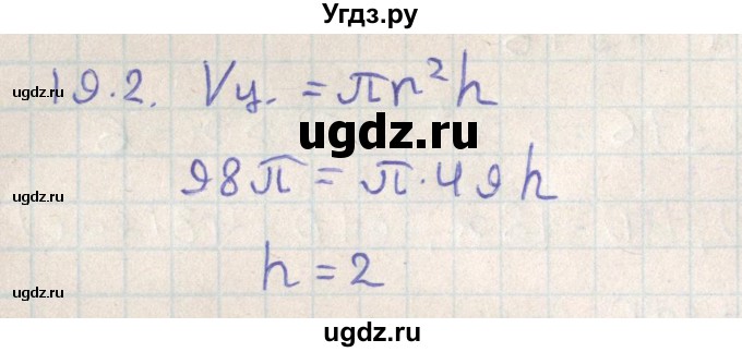 ГДЗ (Решебник) по геометрии 11 класс Мерзляк А.Г. / параграф 19 / 19.2