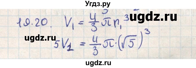 ГДЗ (Решебник) по геометрии 11 класс Мерзляк А.Г. / параграф 19 / 19.20