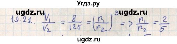 ГДЗ (Решебник) по геометрии 11 класс Мерзляк А.Г. / параграф 19 / 19.21