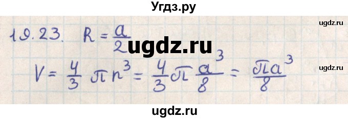ГДЗ (Решебник) по геометрии 11 класс Мерзляк А.Г. / параграф 19 / 19.23