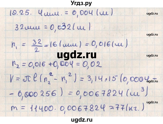 ГДЗ (Решебник) по геометрии 11 класс Мерзляк А.Г. / параграф 19 / 19.25