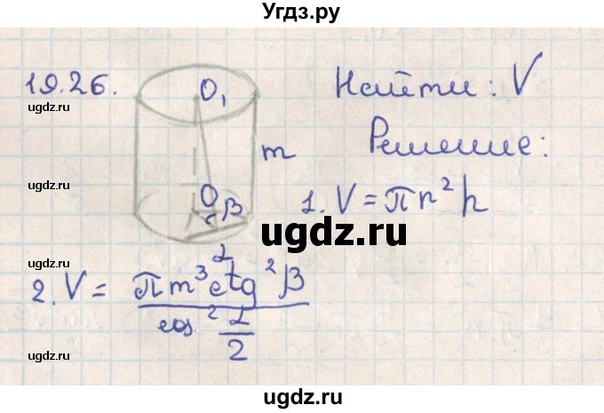 ГДЗ (Решебник) по геометрии 11 класс Мерзляк А.Г. / параграф 19 / 19.26