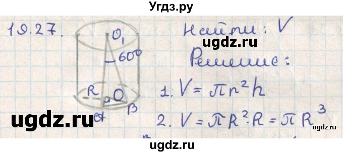 ГДЗ (Решебник) по геометрии 11 класс Мерзляк А.Г. / параграф 19 / 19.27