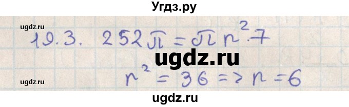 ГДЗ (Решебник) по геометрии 11 класс Мерзляк А.Г. / параграф 19 / 19.3