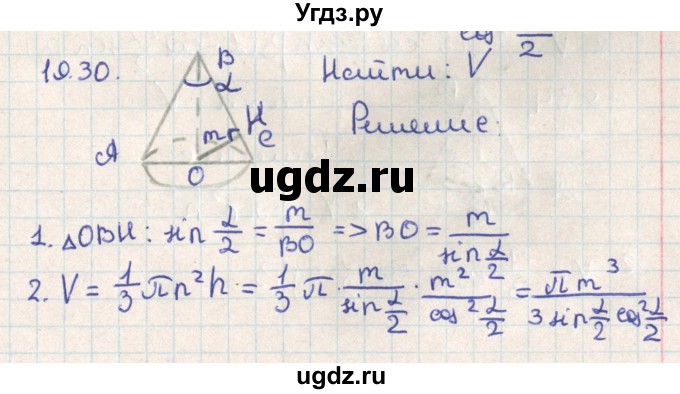 ГДЗ (Решебник) по геометрии 11 класс Мерзляк А.Г. / параграф 19 / 19.30