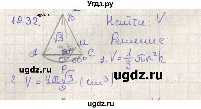 ГДЗ (Решебник) по геометрии 11 класс Мерзляк А.Г. / параграф 19 / 19.32