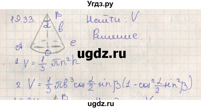 ГДЗ (Решебник) по геометрии 11 класс Мерзляк А.Г. / параграф 19 / 19.33