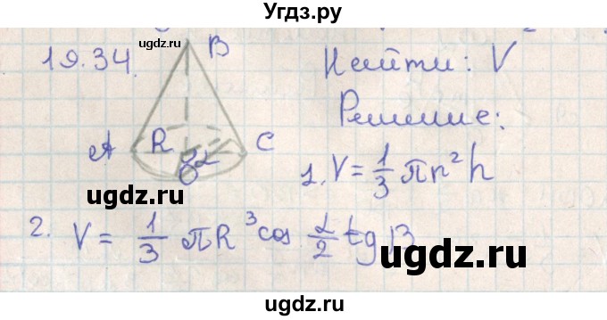 ГДЗ (Решебник) по геометрии 11 класс Мерзляк А.Г. / параграф 19 / 19.34