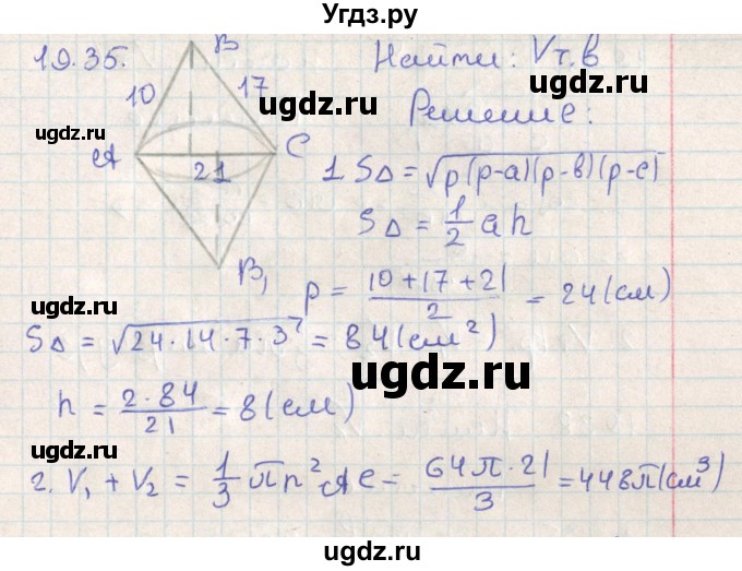 ГДЗ (Решебник) по геометрии 11 класс Мерзляк А.Г. / параграф 19 / 19.35