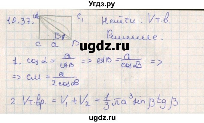 ГДЗ (Решебник) по геометрии 11 класс Мерзляк А.Г. / параграф 19 / 19.37