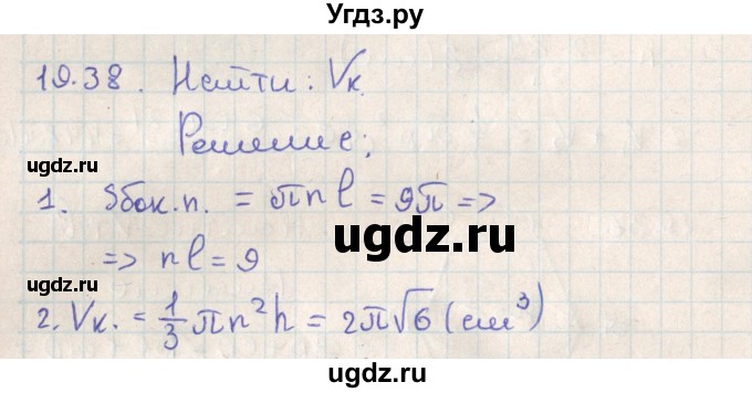 ГДЗ (Решебник) по геометрии 11 класс Мерзляк А.Г. / параграф 19 / 19.38