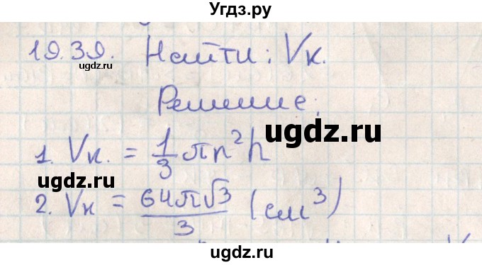 ГДЗ (Решебник) по геометрии 11 класс Мерзляк А.Г. / параграф 19 / 19.39