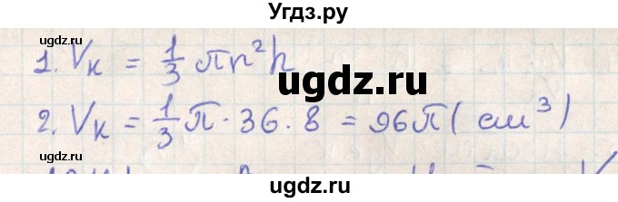 ГДЗ (Решебник) по геометрии 11 класс Мерзляк А.Г. / параграф 19 / 19.40(продолжение 2)