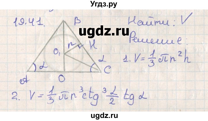 ГДЗ (Решебник) по геометрии 11 класс Мерзляк А.Г. / параграф 19 / 19.41