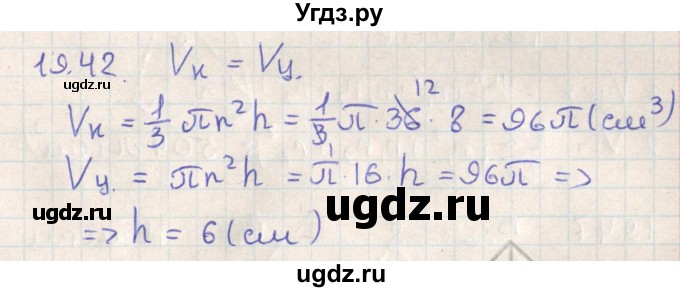 ГДЗ (Решебник) по геометрии 11 класс Мерзляк А.Г. / параграф 19 / 19.42
