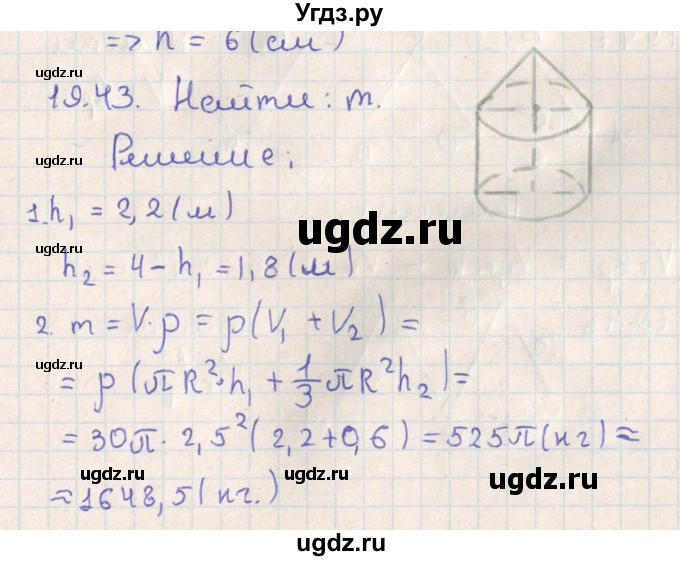 ГДЗ (Решебник) по геометрии 11 класс Мерзляк А.Г. / параграф 19 / 19.43