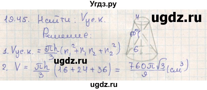 ГДЗ (Решебник) по геометрии 11 класс Мерзляк А.Г. / параграф 19 / 19.45