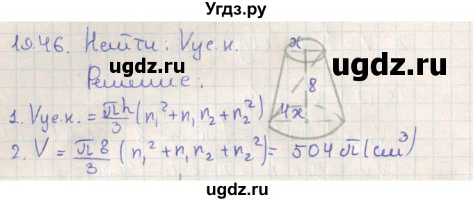 ГДЗ (Решебник) по геометрии 11 класс Мерзляк А.Г. / параграф 19 / 19.46