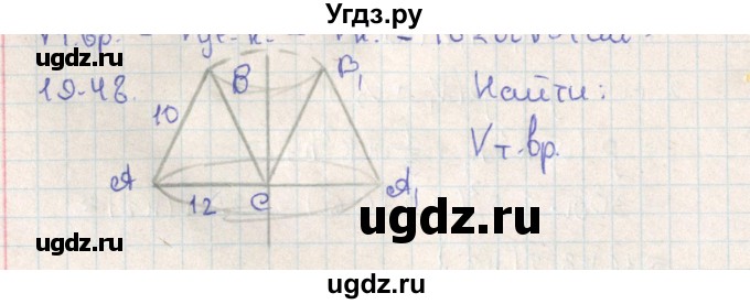 ГДЗ (Решебник) по геометрии 11 класс Мерзляк А.Г. / параграф 19 / 19.48