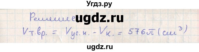 ГДЗ (Решебник) по геометрии 11 класс Мерзляк А.Г. / параграф 19 / 19.48(продолжение 2)