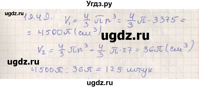 ГДЗ (Решебник) по геометрии 11 класс Мерзляк А.Г. / параграф 19 / 19.49