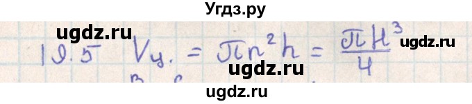 ГДЗ (Решебник) по геометрии 11 класс Мерзляк А.Г. / параграф 19 / 19.5