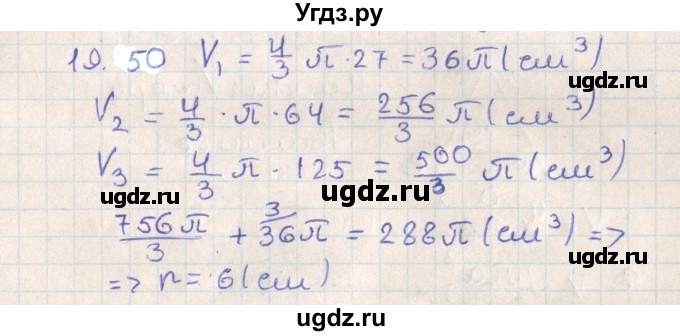ГДЗ (Решебник) по геометрии 11 класс Мерзляк А.Г. / параграф 19 / 19.50
