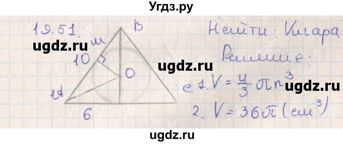 ГДЗ (Решебник) по геометрии 11 класс Мерзляк А.Г. / параграф 19 / 19.51