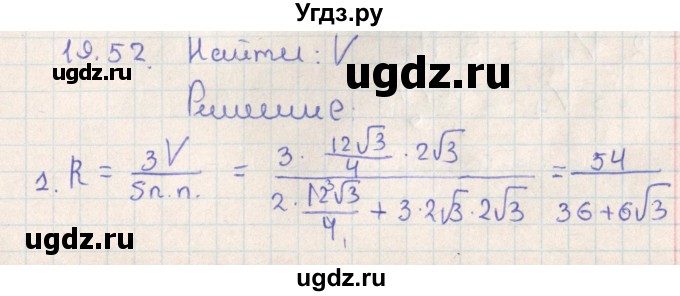 ГДЗ (Решебник) по геометрии 11 класс Мерзляк А.Г. / параграф 19 / 19.52