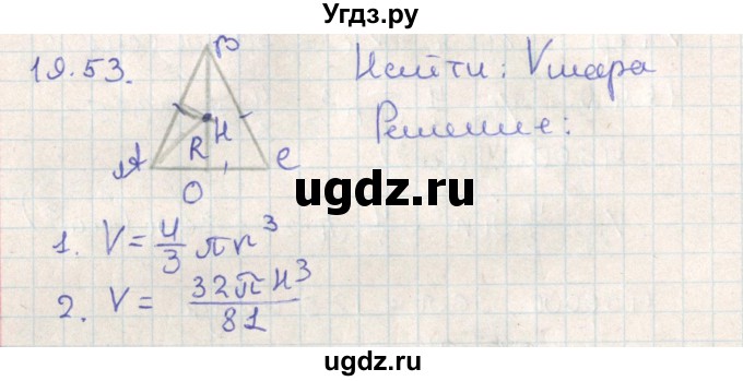 ГДЗ (Решебник) по геометрии 11 класс Мерзляк А.Г. / параграф 19 / 19.53