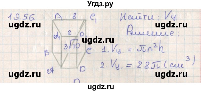 ГДЗ (Решебник) по геометрии 11 класс Мерзляк А.Г. / параграф 19 / 19.56
