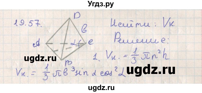 ГДЗ (Решебник) по геометрии 11 класс Мерзляк А.Г. / параграф 19 / 19.57
