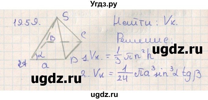 ГДЗ (Решебник) по геометрии 11 класс Мерзляк А.Г. / параграф 19 / 19.59