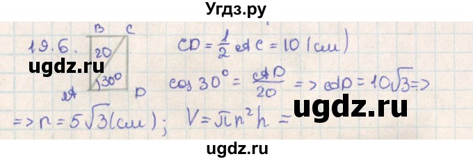 ГДЗ (Решебник) по геометрии 11 класс Мерзляк А.Г. / параграф 19 / 19.6