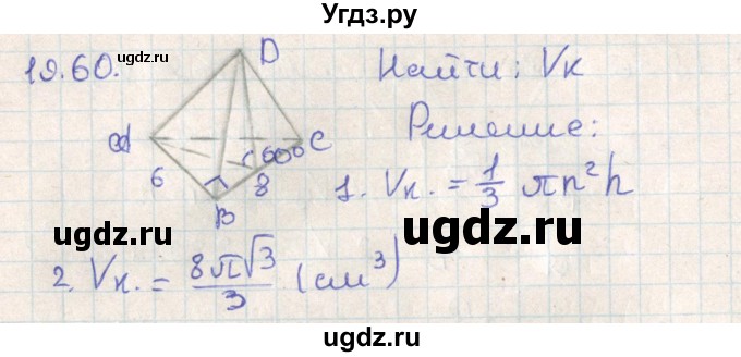 ГДЗ (Решебник) по геометрии 11 класс Мерзляк А.Г. / параграф 19 / 19.60