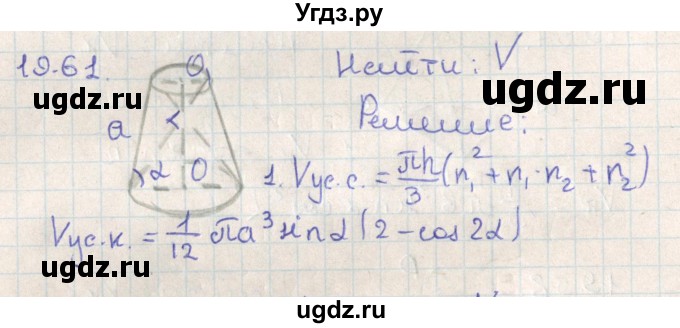 ГДЗ (Решебник) по геометрии 11 класс Мерзляк А.Г. / параграф 19 / 19.61