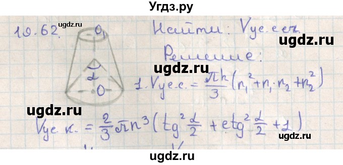 ГДЗ (Решебник) по геометрии 11 класс Мерзляк А.Г. / параграф 19 / 19.62