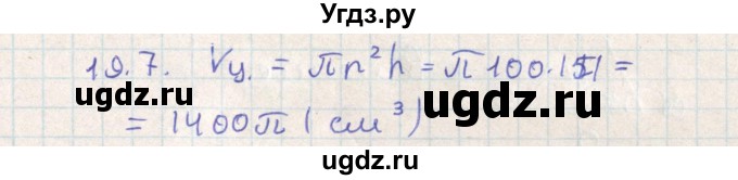 ГДЗ (Решебник) по геометрии 11 класс Мерзляк А.Г. / параграф 19 / 19.7