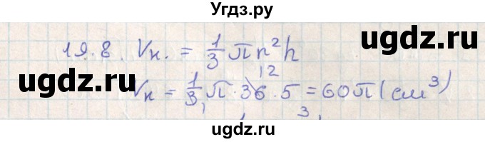 ГДЗ (Решебник) по геометрии 11 класс Мерзляк А.Г. / параграф 19 / 19.8