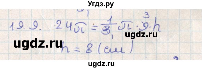 ГДЗ (Решебник) по геометрии 11 класс Мерзляк А.Г. / параграф 19 / 19.9