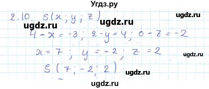 ГДЗ (Решебник) по геометрии 11 класс Мерзляк А.Г. / параграф 2 / 2.10