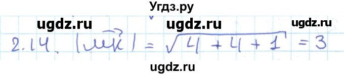 ГДЗ (Решебник) по геометрии 11 класс Мерзляк А.Г. / параграф 2 / 2.14