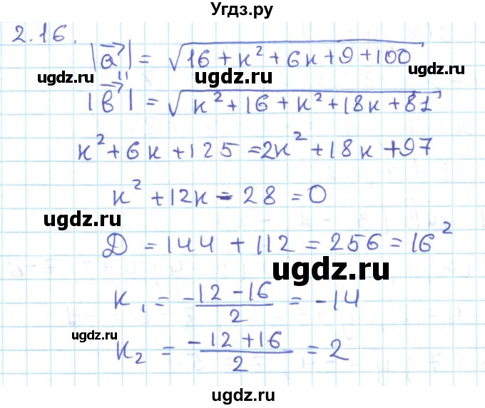ГДЗ (Решебник) по геометрии 11 класс Мерзляк А.Г. / параграф 2 / 2.16