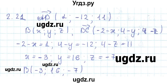 ГДЗ (Решебник) по геометрии 11 класс Мерзляк А.Г. / параграф 2 / 2.21