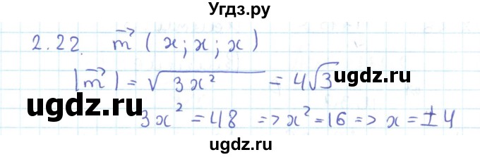 ГДЗ (Решебник) по геометрии 11 класс Мерзляк А.Г. / параграф 2 / 2.22