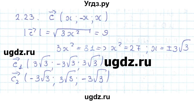 ГДЗ (Решебник) по геометрии 11 класс Мерзляк А.Г. / параграф 2 / 2.23