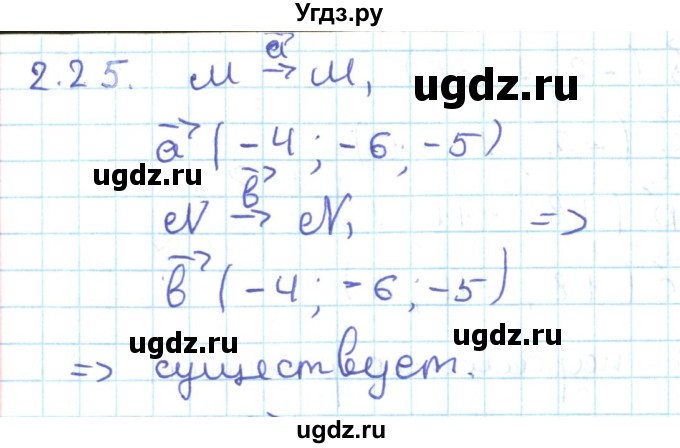ГДЗ (Решебник) по геометрии 11 класс Мерзляк А.Г. / параграф 2 / 2.25