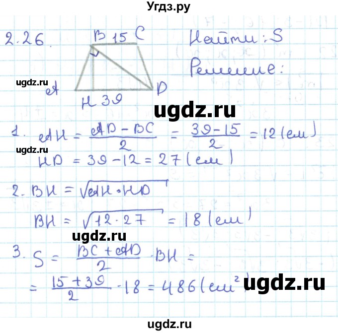 ГДЗ (Решебник) по геометрии 11 класс Мерзляк А.Г. / параграф 2 / 2.26