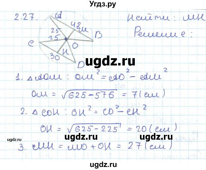 ГДЗ (Решебник) по геометрии 11 класс Мерзляк А.Г. / параграф 2 / 2.27