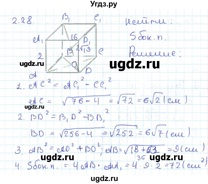 ГДЗ (Решебник) по геометрии 11 класс Мерзляк А.Г. / параграф 2 / 2.28